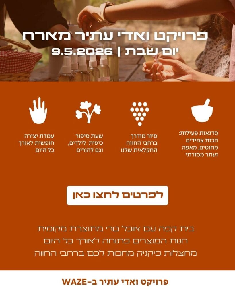 שבת בפרויקט ואדי עתיר