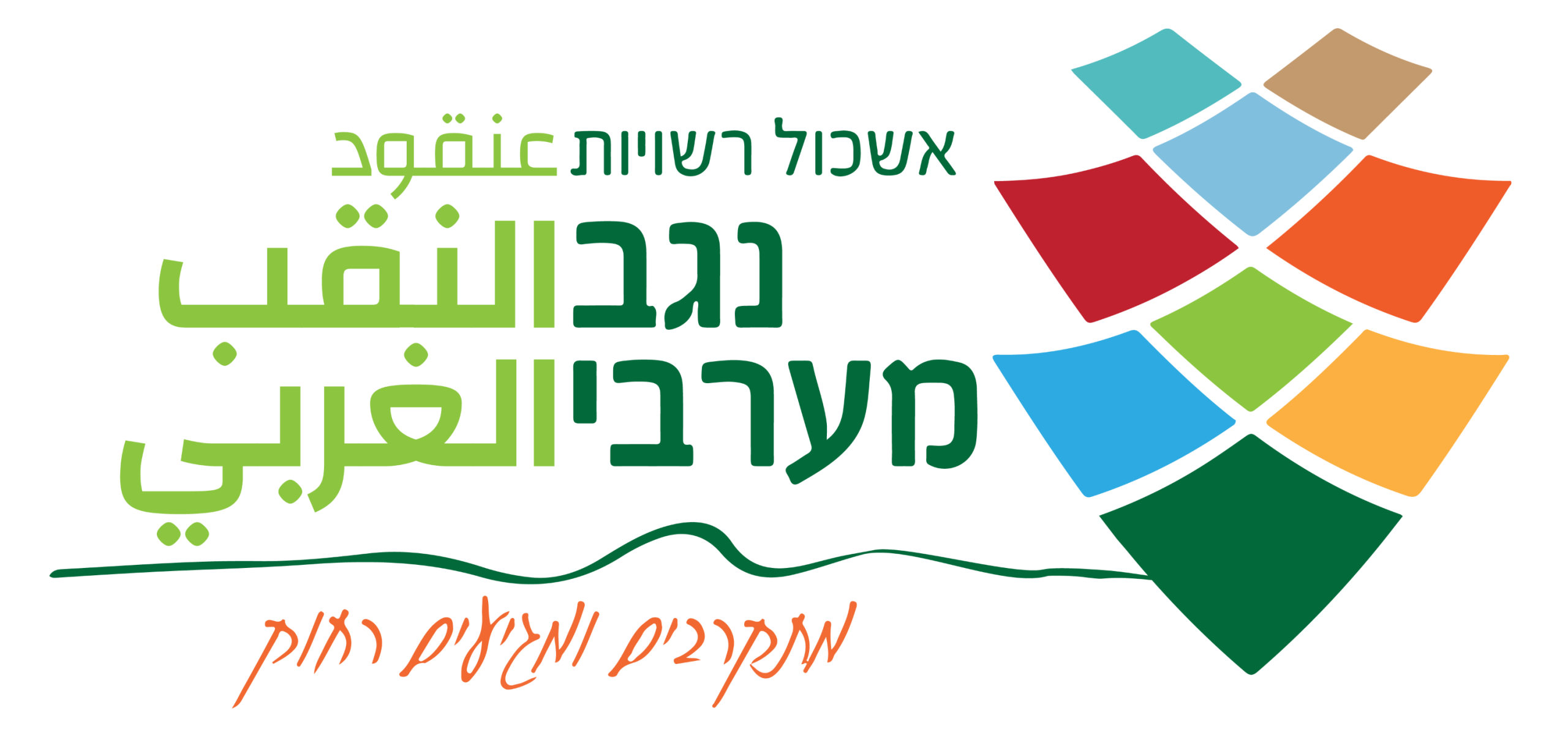 אשכול נגב מערבי