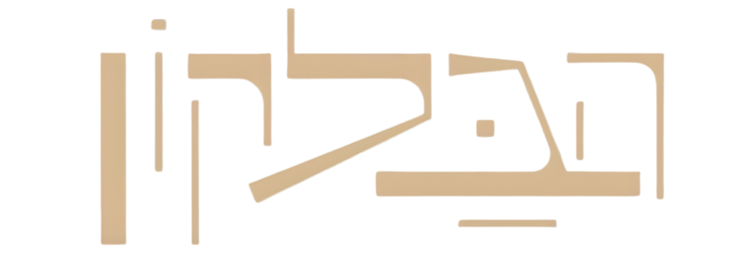 הבלקון