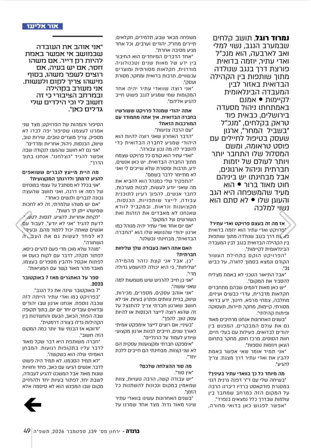 ברנז׳ה, עמוד 49