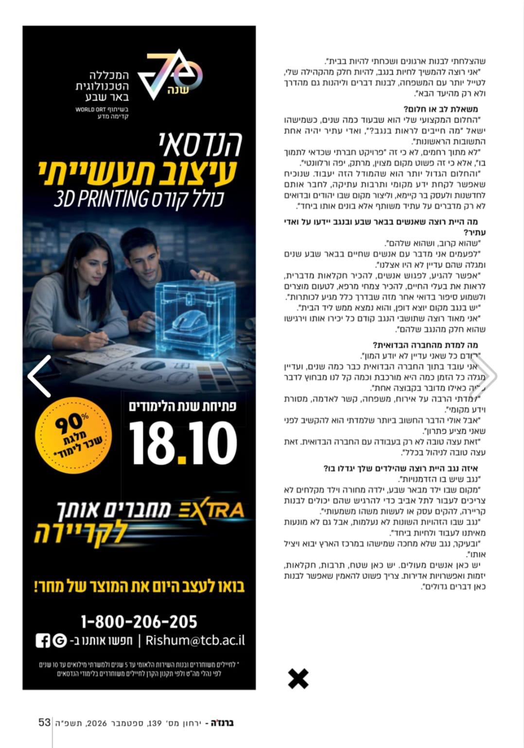 ברנז׳ה, עמוד 53