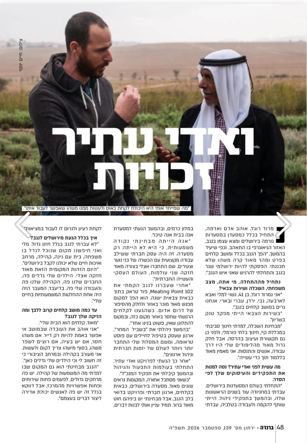 ואדי עתיר זכויות