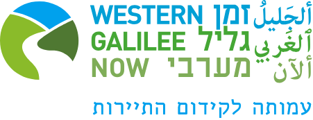 זמן גליל מערבי