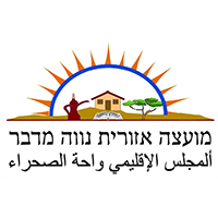 מועצה אזורית נווה מדבר