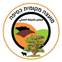 מועצה מקומית כסייפה
