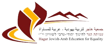 עמותת הגר