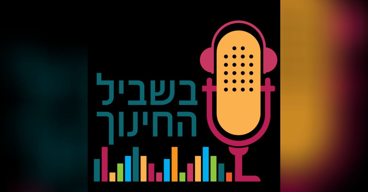 פודקאסטים בפרויקט ואדי עתיר